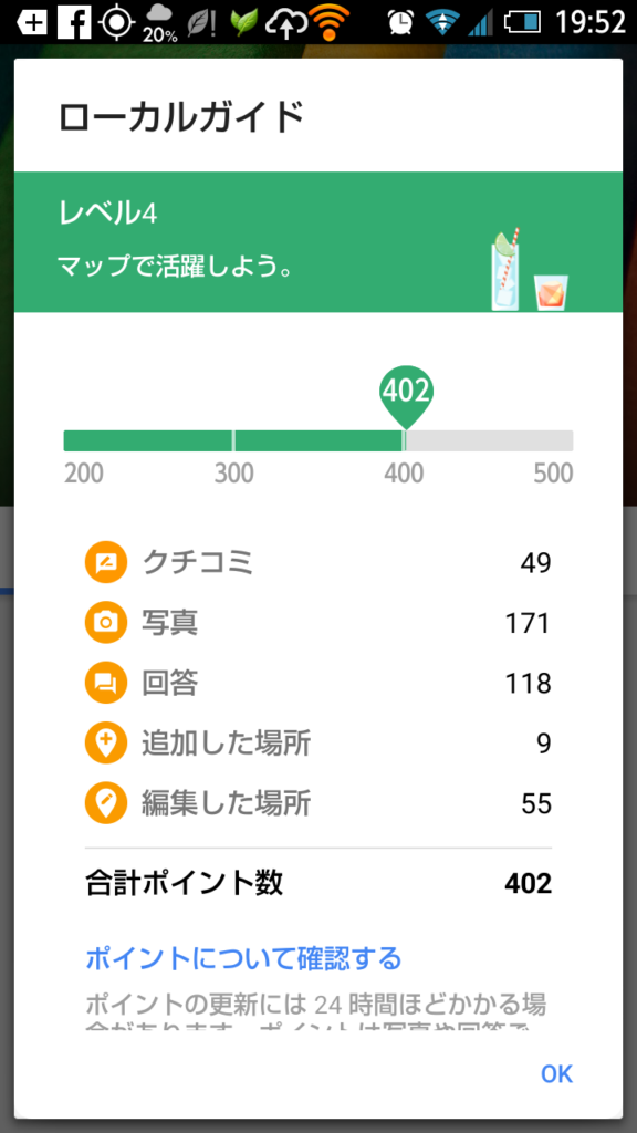 ローカルガイド